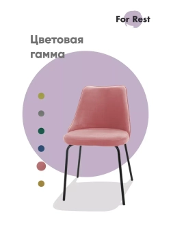 Стул "Флорес" 1 шт. Антивандальная ткань, Дизайнерские ножки