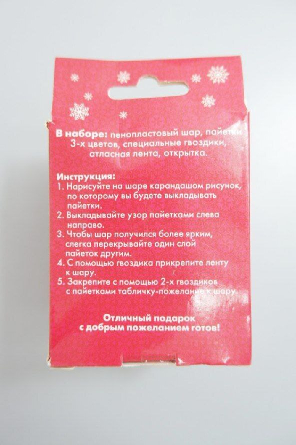 Набор для творчества "Новогодний шар", новый