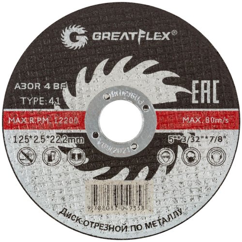 Диск абразивный Cutop Greatflex Master 125*2,5*22.2 мм   40014т