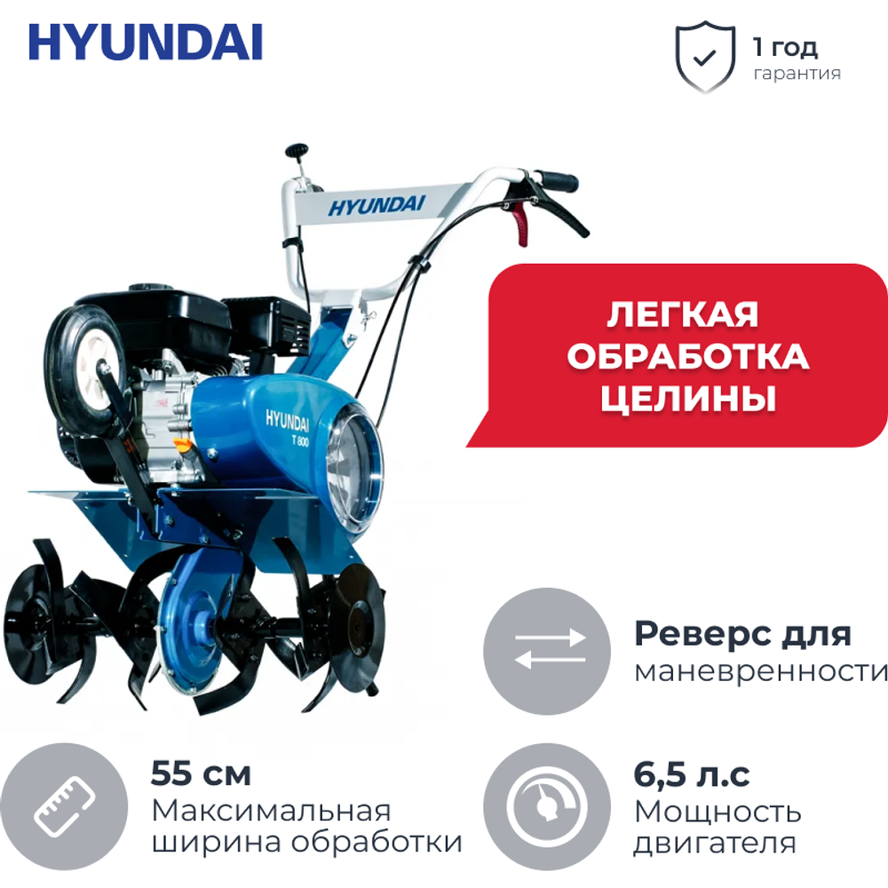 Культиватор бензиновый HYUNDAI T 800