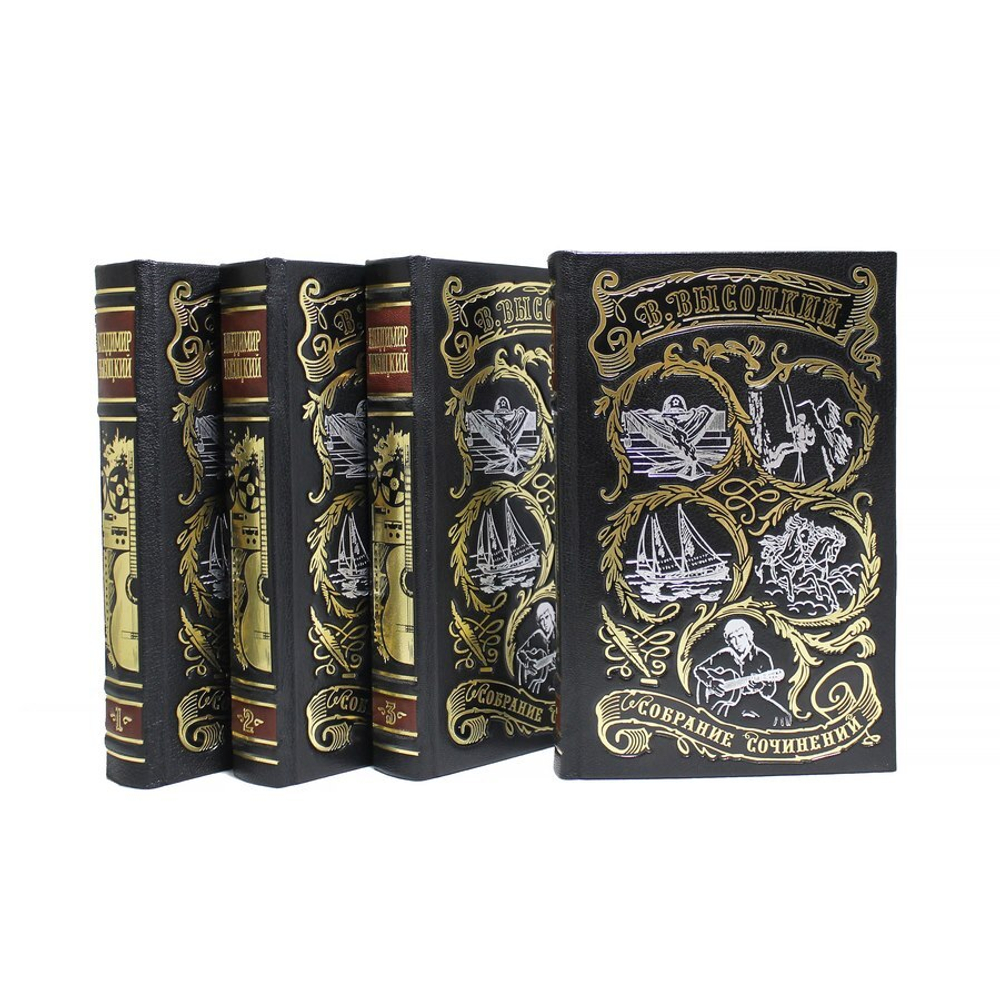Высоцкий В. Собрание сочинений (в 4-х томах)