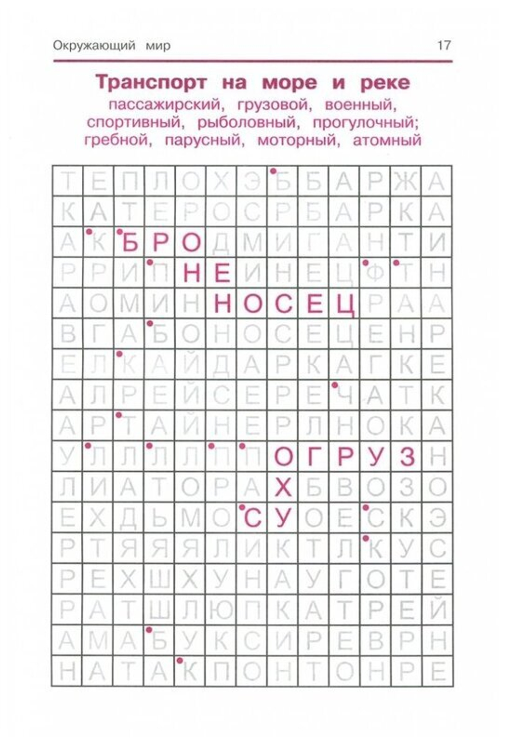 Воронина Т.П.  Окружающий мир:кроссворды и головоломки.  Умные кроссворды  Феникс И