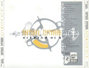 Светлана Сурганова / Неужели Не Я (CD)