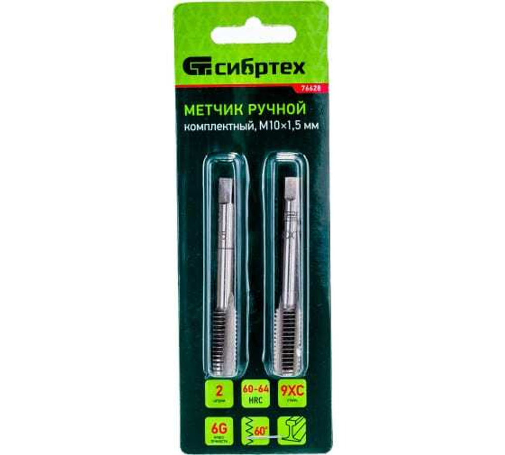 МЕТЧИК РУЧНОЙ СИБРТЕХ М10Х1,5ММ КОМПЛЕКТ ИЗ 2ШТ 76628