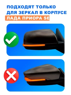 Бегущие повторители PLAZMA в зеркала с корпусом Лада Приора