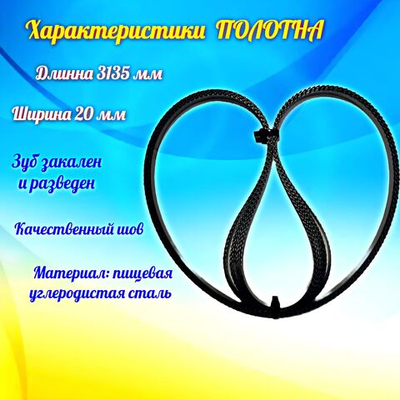Полотно пильное 3135х20 мм 4TPI ленточной пилы КТ-400 / КТ-460 (комплект 5 шт)