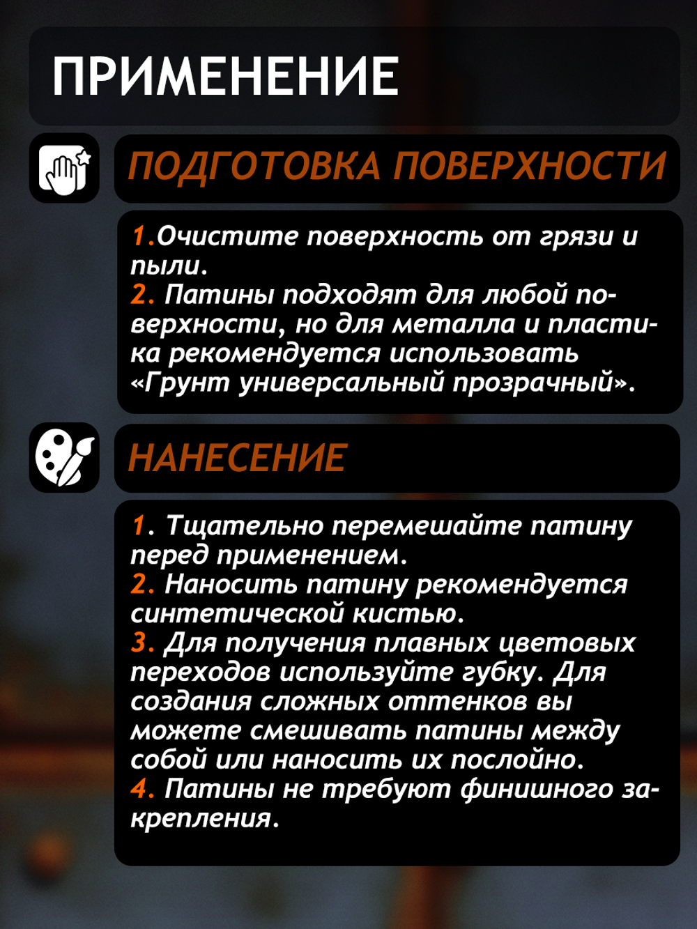 Комбо жидких патин (окисленная бронза+окисленная медь) 2х20 мл