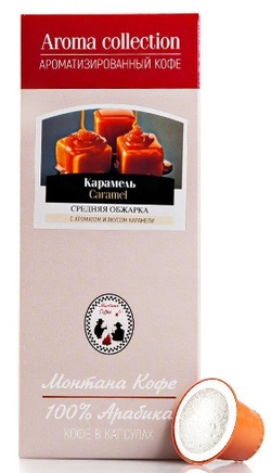 КАРАМЕЛЬ КОФЕ В КАПСУЛАХ (10 ШТ, ТИП МАШИН «NESPRESSO»)