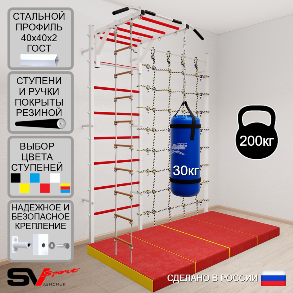 Шведская стенка Sv Sport 53170 (Турник рукоход/Лестница/Цепь/Мешок 30кг/Мат 2м/Канатный лаз)