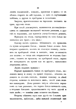 Альманах гастрономов. заключающий в себе тридцать полных обедов, означенных записками русскими и французскими, правила для накрытия стола, служения за оным, порядок вин | Радецкий И.М.