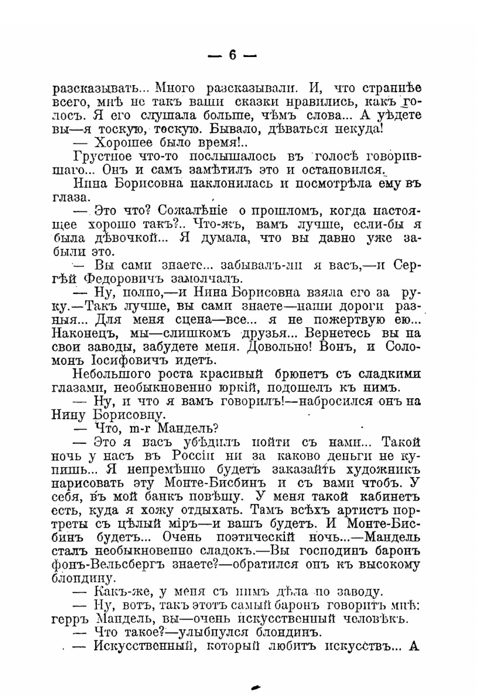 Кулисы. Роман | Немирович-Данченко Василий Иванович