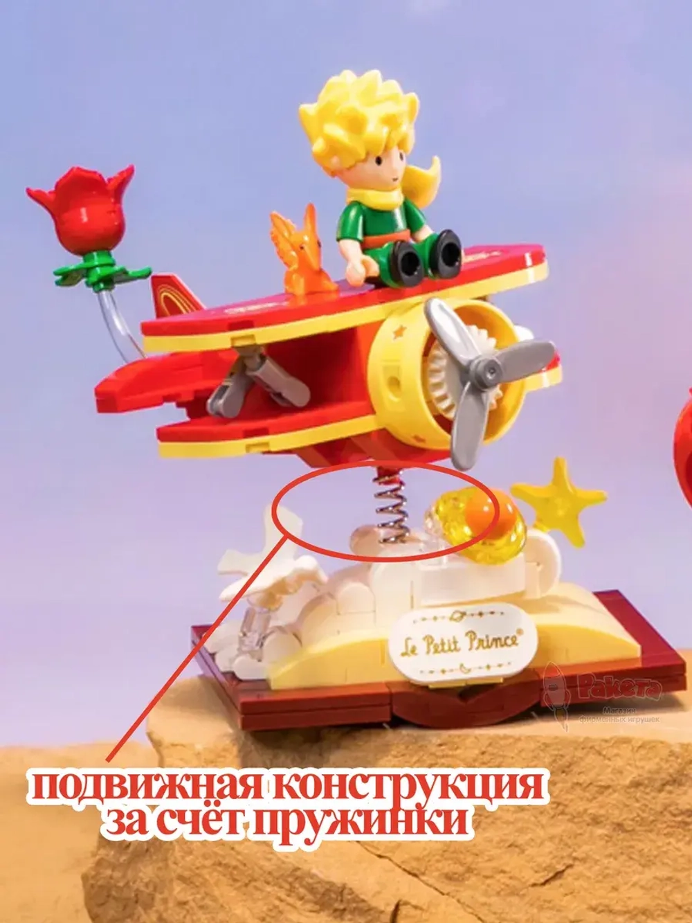 3Д Конструктор Маленький принц фигурка игрушка Pantasy 86315