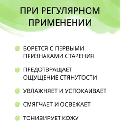 Тоник Афродита Увлажняющий с гиалуроновой кислотой, ТМ GREEN ERA