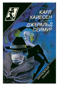 Крах волшебного королевства. Красная лисица