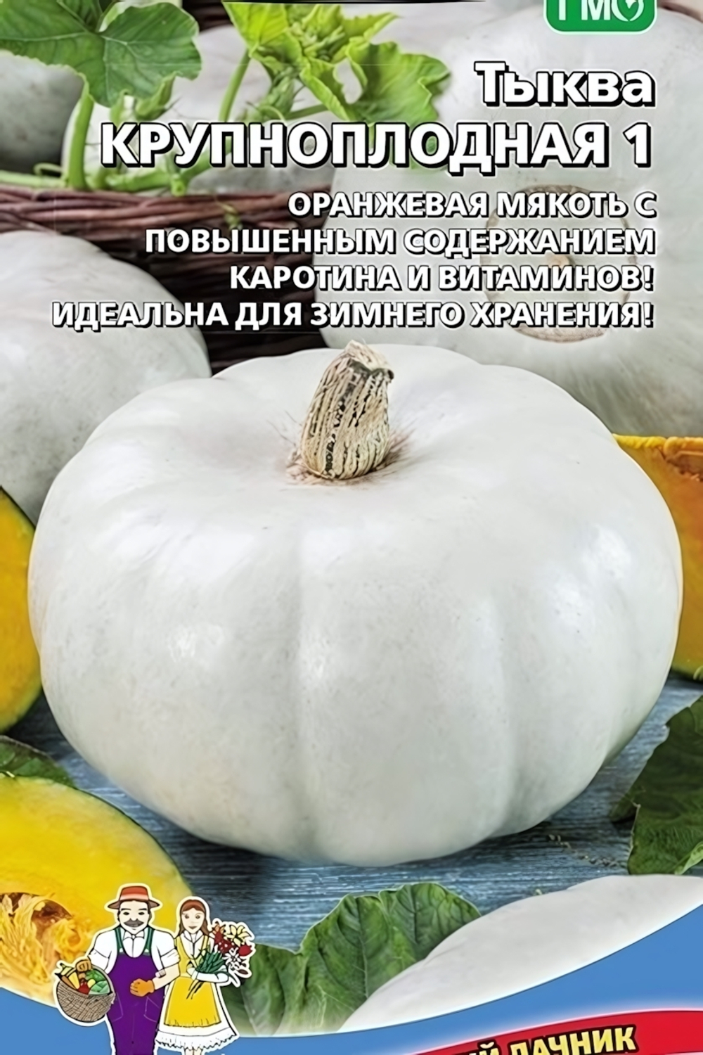 Семена Тыква Крупноплодная 1 5шт (УД) Е/П