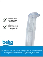 Балкон двери холодильника БЕКО 4541360400 (4541360700) Beko
