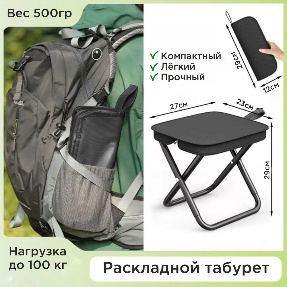 Табурет складной туристический чехол до 100 кг
