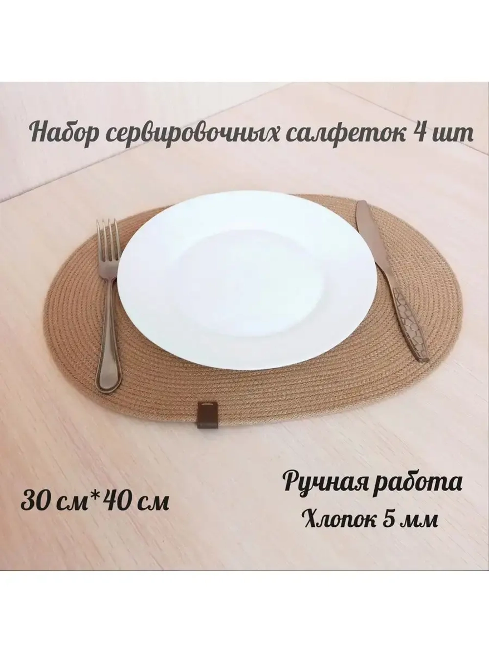 Сервировочные салфетки
