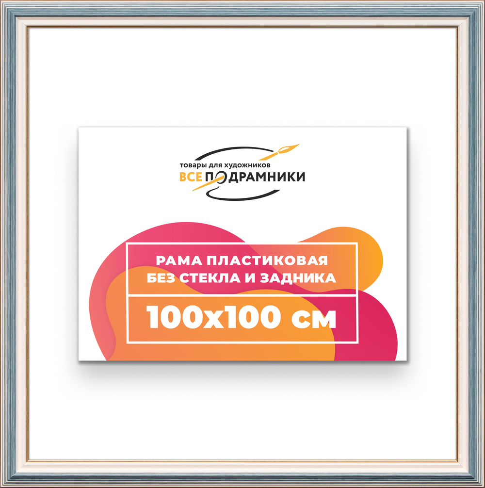 Рама 100x100 для картин и фотографий RP1570858-09