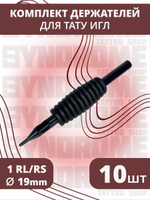 Держатель для тату игл одноразовый