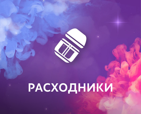 РАСХОДНИКИ GEEKVAPE