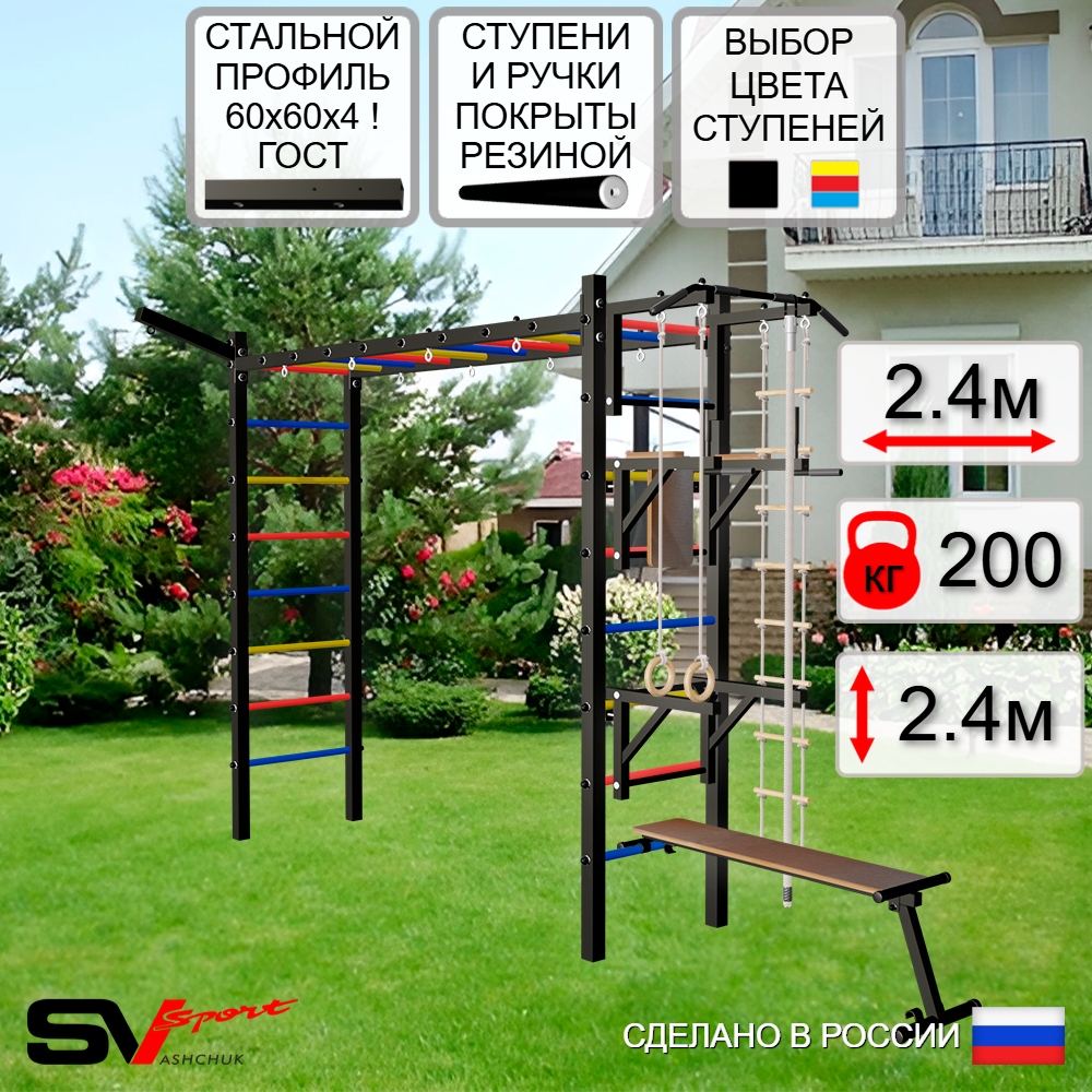 Уличная шведская стенка Sv Sport рукоход У5121 (Турник/Брусья/Стойка/Скамья/Кронш бокс/Канат/кольца/лестница)