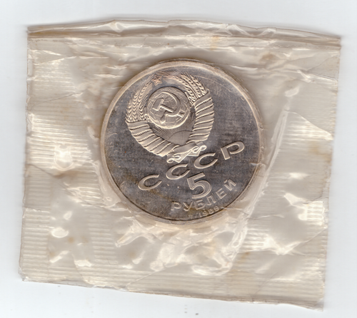 5 рублей 1989 г. Регистан. Самарканд. СССР (Proof) Пруф. Родная запайка. (5)