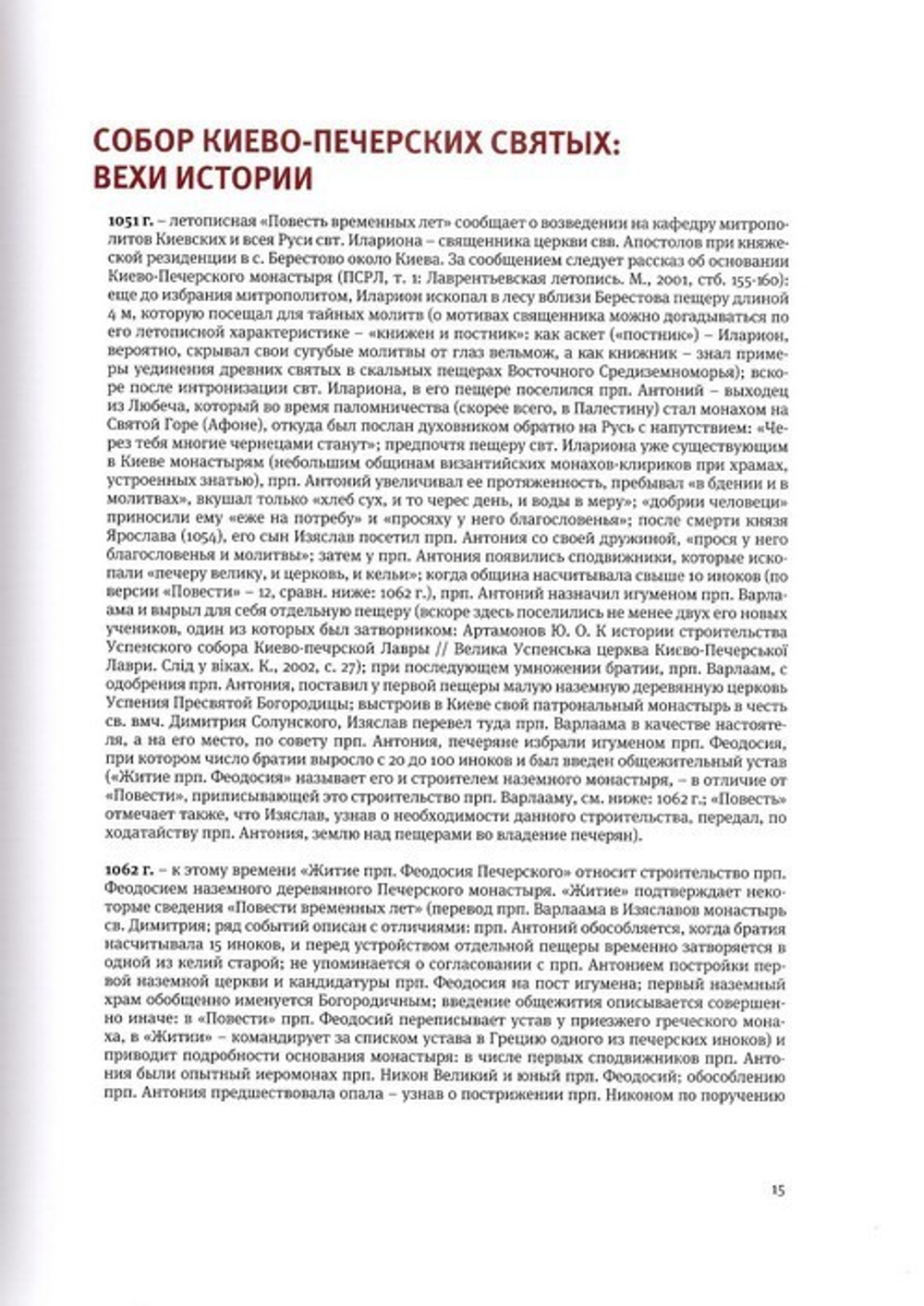 Печерский цветник. Владислав Дятлов