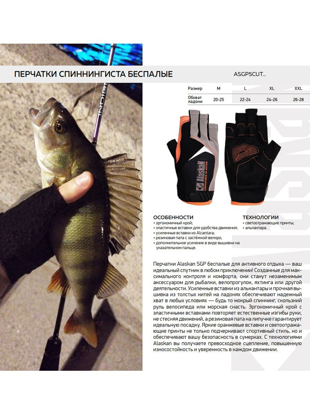 Перчатки спиннингиста Alaskan SGP беспалые, размер XXL