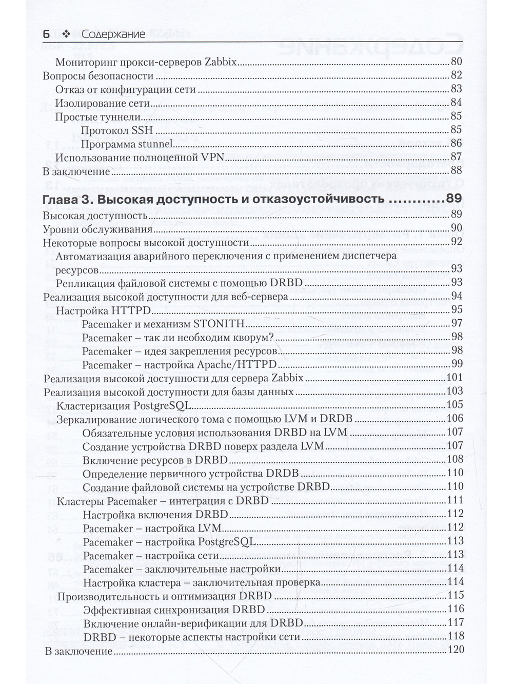 Zabbix. Практическое руководство