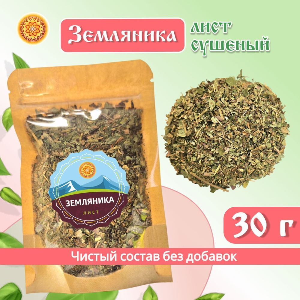 Лист земляники. Крафтовая упаковка.