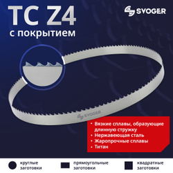 Ленточная пила по металлу TC SVOGER Z4 с покрытием