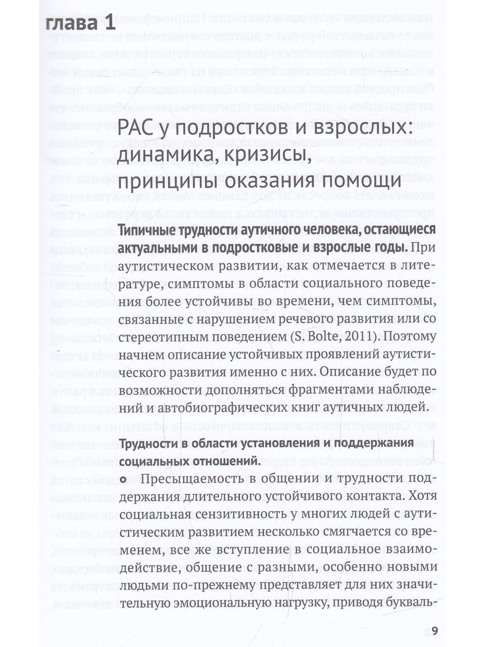 Помощь в социальной адаптации подросткам и молодым людям с расстройством аутистического спектра