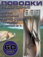 Поводки белые 60шт