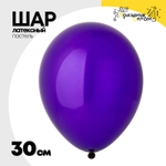 Шар латексный Пастель 30 см (Фиолетовый)