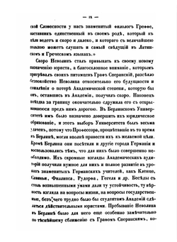 Полное собрание сочинений. Энциклопедия законоведения. Введение в энциклопедию законоведения, общая часть ее и первая половина особенной части. Том 1 | К. А. Неволин