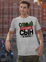 Футболка с надписью сын