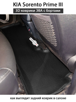 Автомобильные коврики ЭВА с бортами для KIA Sorento Prime III (14-20г.)