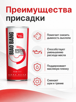 Присадка в моторн.масло BIAOBANG Антидым Oil treatment 443мл (метал.флакон)