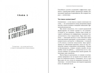 Психология управления изменениями. Семь главных правил. Эстер Дерби