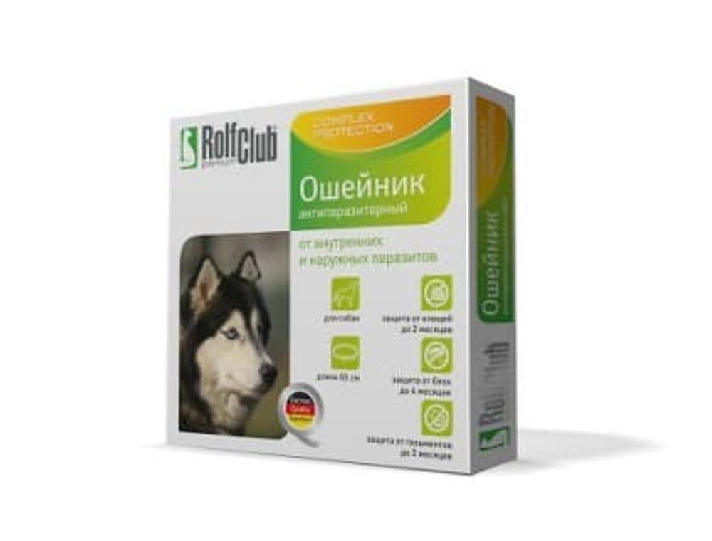 Ошейник "Rolf Clab" против внешних и внутренних паразитов для собак (содержит ивермектин)