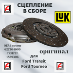 Сцепление в сборе 627304009 для Ford Transit