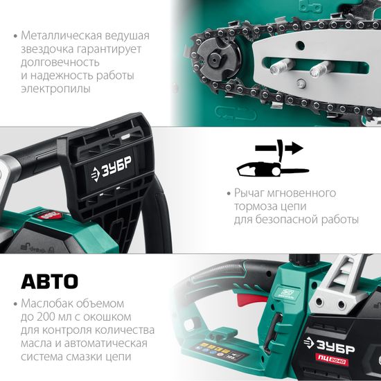 Электропила цепная "ЗУБР" ПЦ-2040