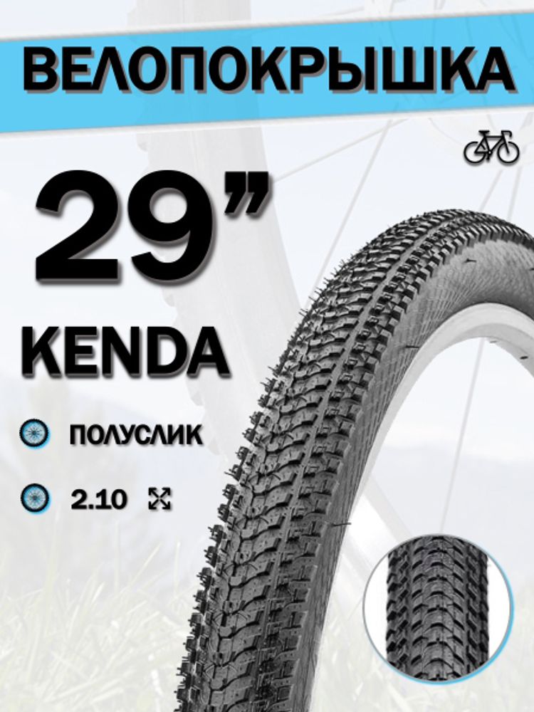 Велопокрышка 29&quot; КENDA 29x2,10 22 TPI К-1162/620189