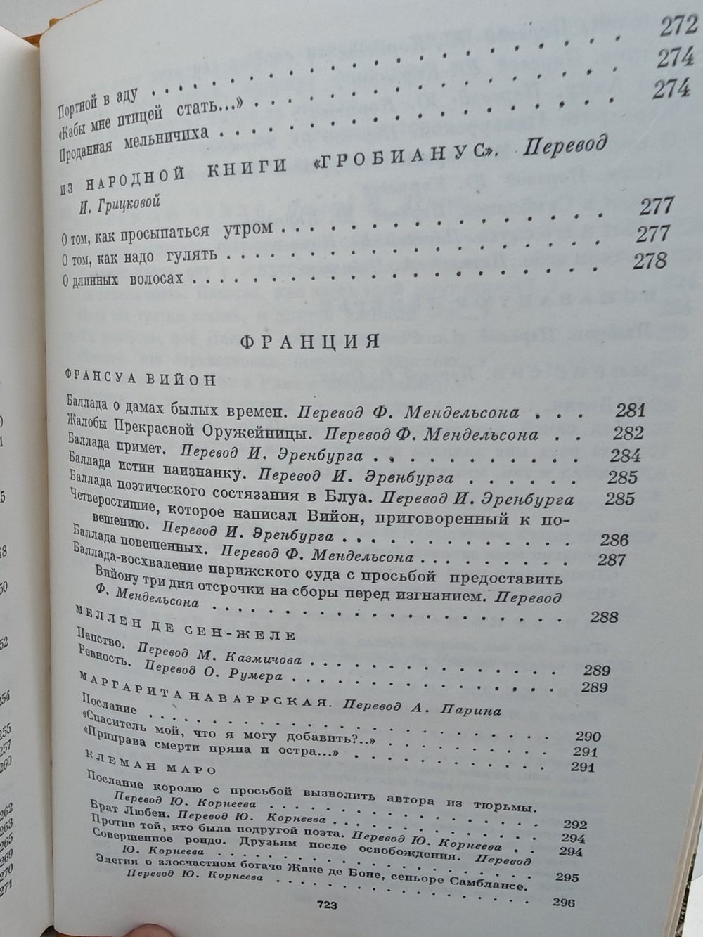 Европейские поэты Возрождения