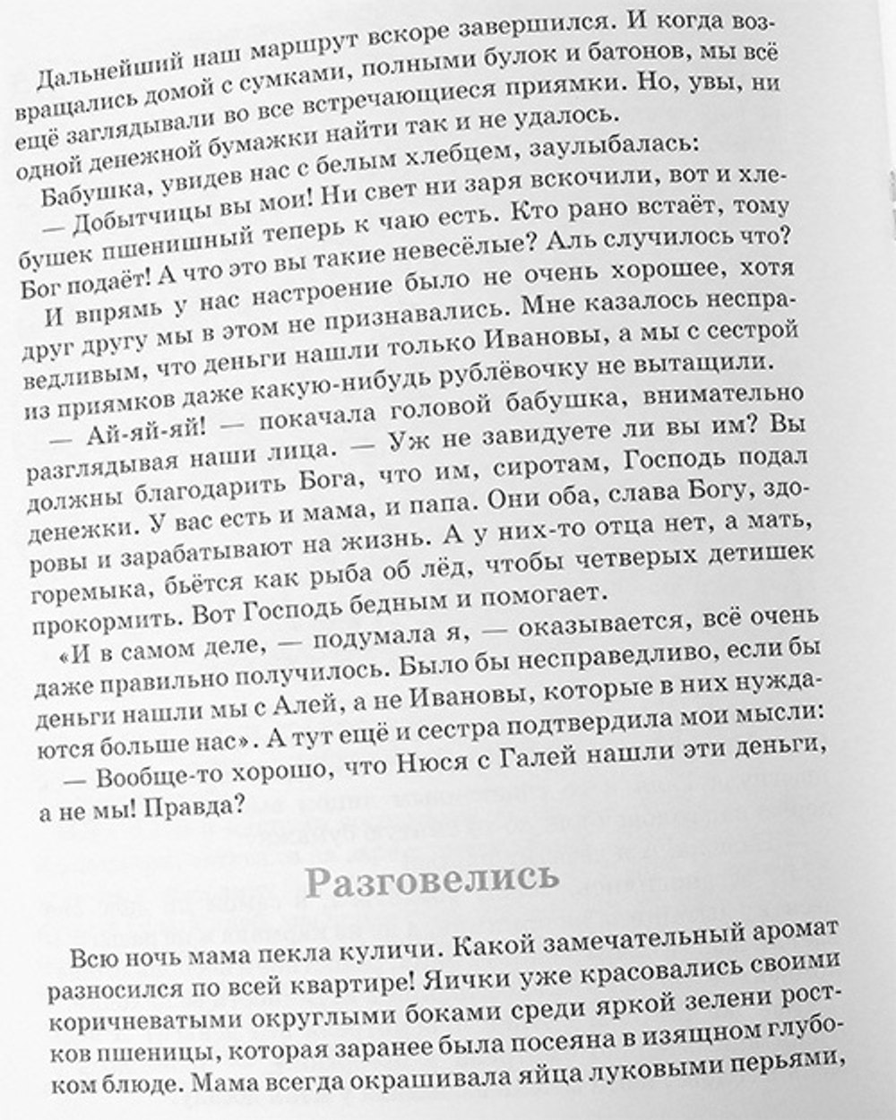 obezdolennoe-detstvo-rasskazy-dlya-detej-120170-558762