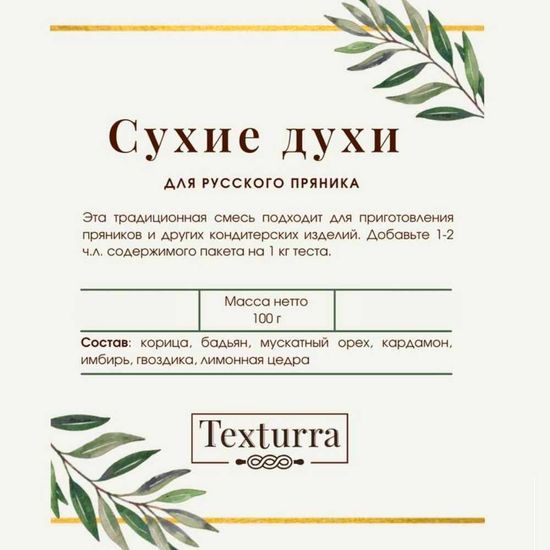 Смесь пряностей русская Сухие духи, 100 гр.
