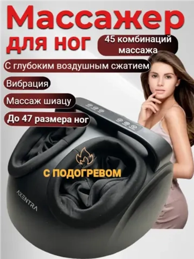 Массажер для ног и ступней электрический на подарок