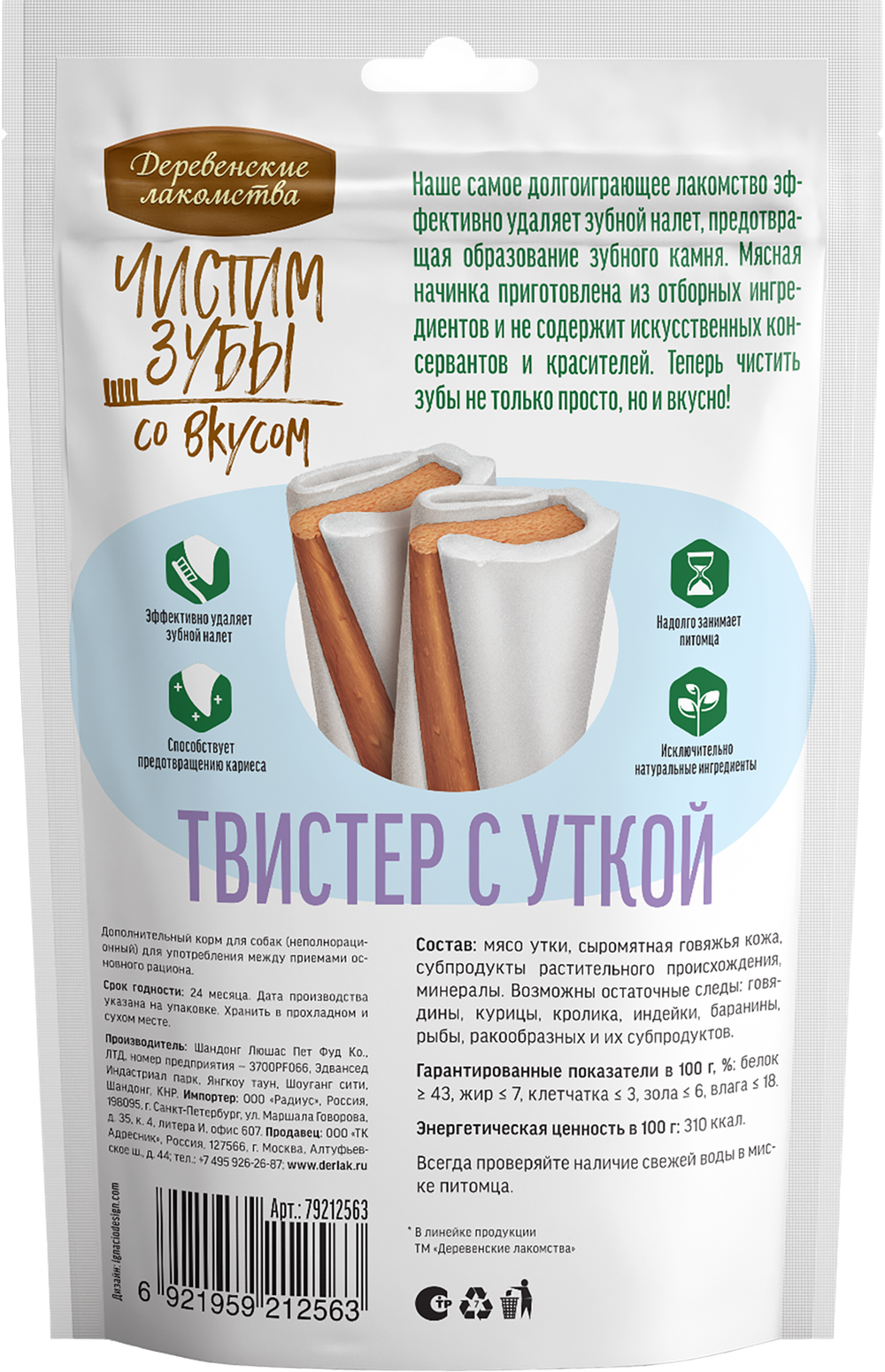 Деревенские лакомства для собак Чистим зубы, твистер с уткой - 80 гр
