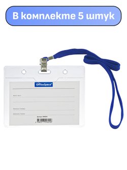 Бейдж горизонтальный 100х75мм 5 штук